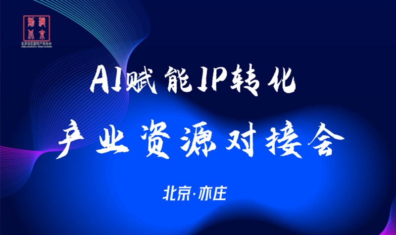 产业资源对接会
